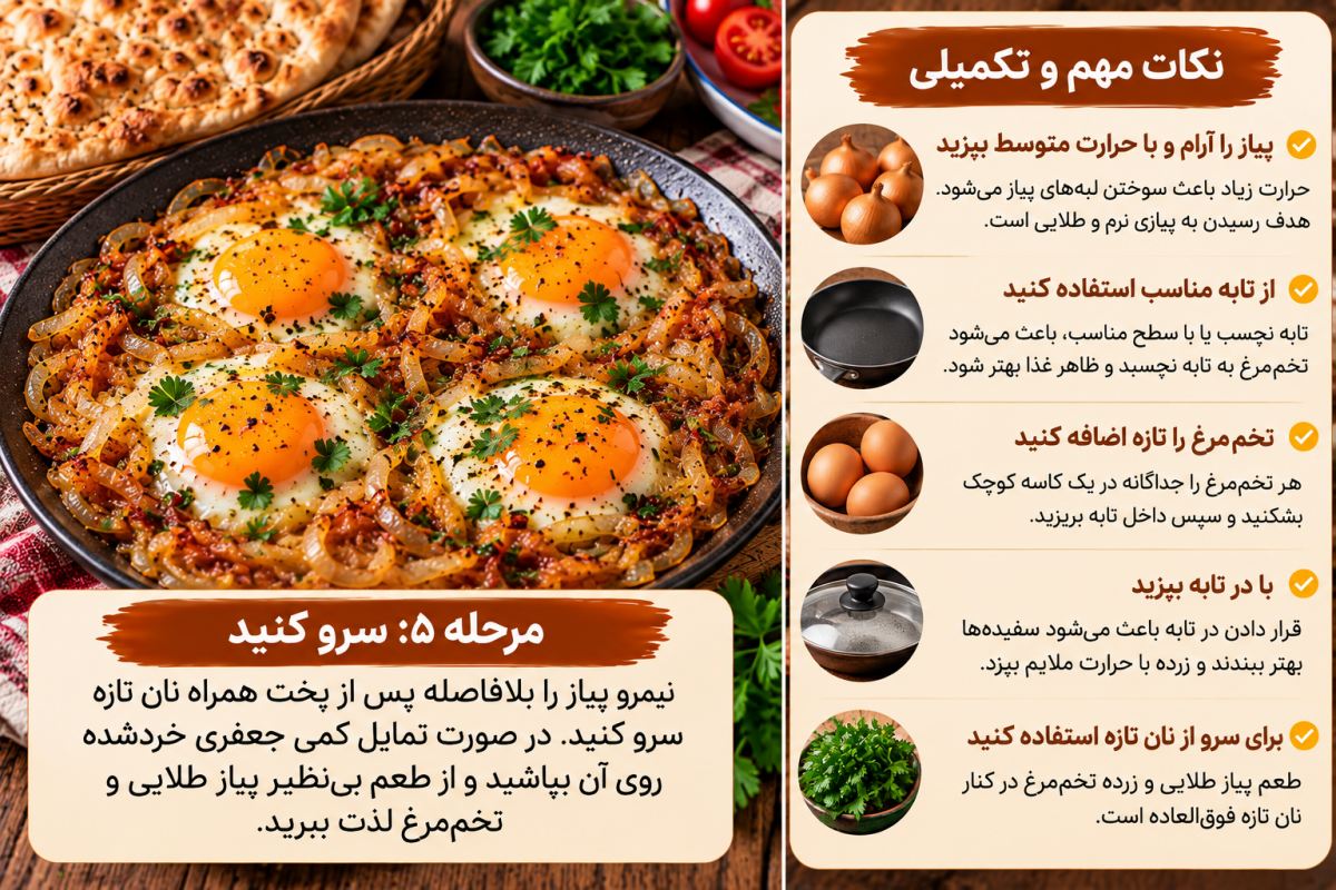 طرز تهیه نیمرو پیاز طلایی؛ با ۲ قلم مواد یه صبحونه محشر درست کن!