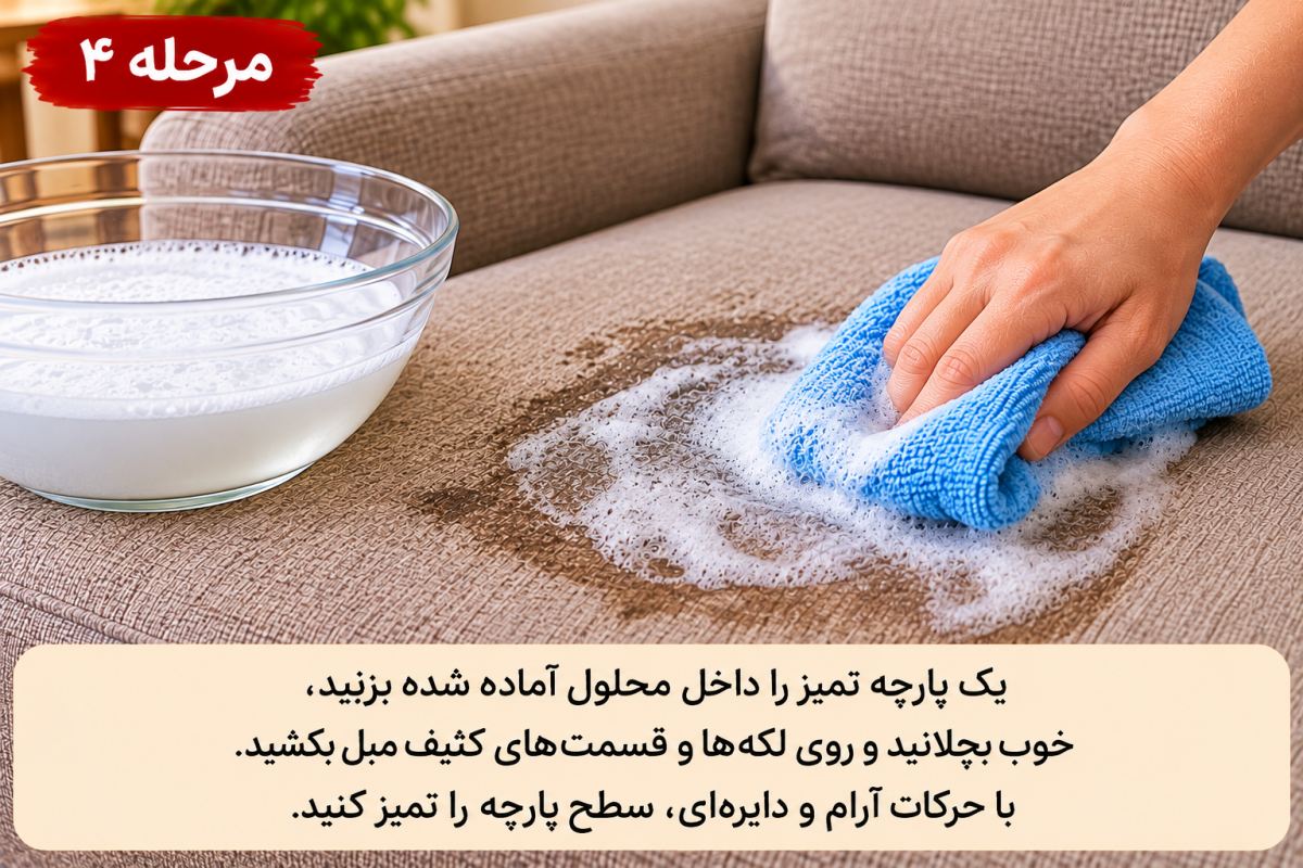 ترفند تمیز کردن مبل پارچه ای در خانه با اتو ؛ بدون دستگاه مبل شویی