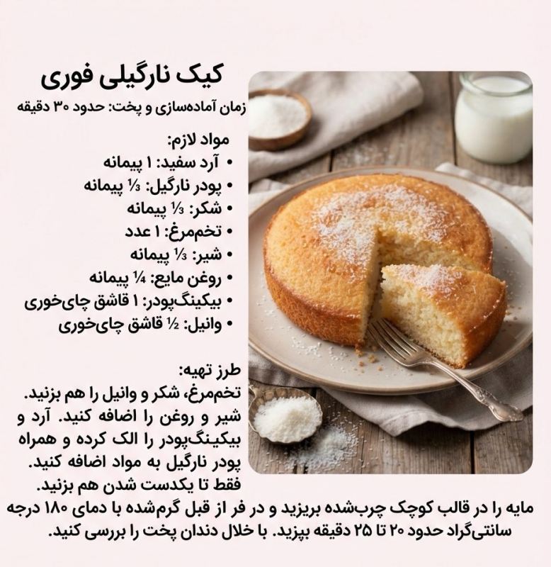 طرز تهیه ۵ مدل کیک خونگی فوری برای تغذیه مدرسه