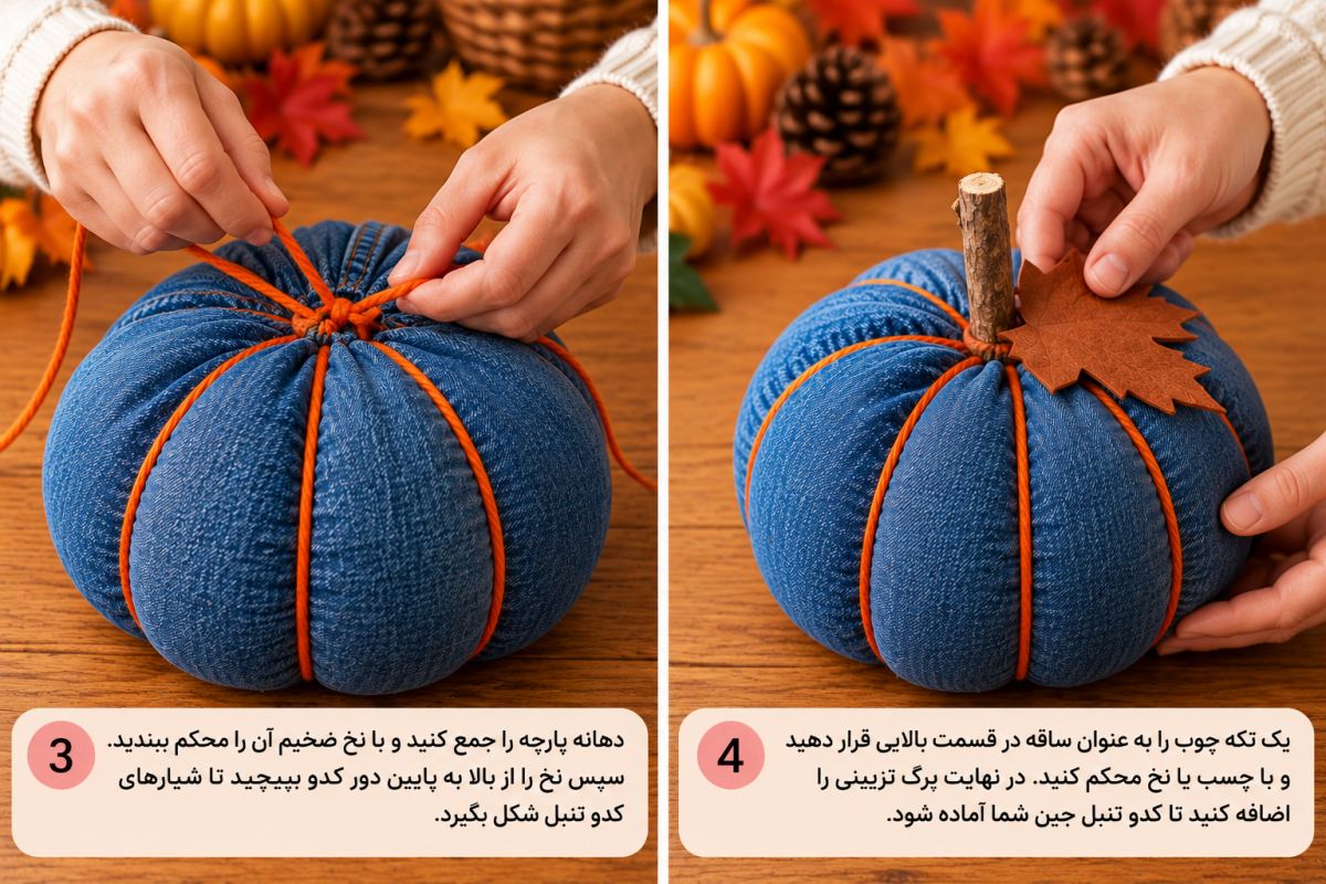 ایده ای خلاقانه برای تبدیل شلوار جین قدیمی به دکوری پاییزی
