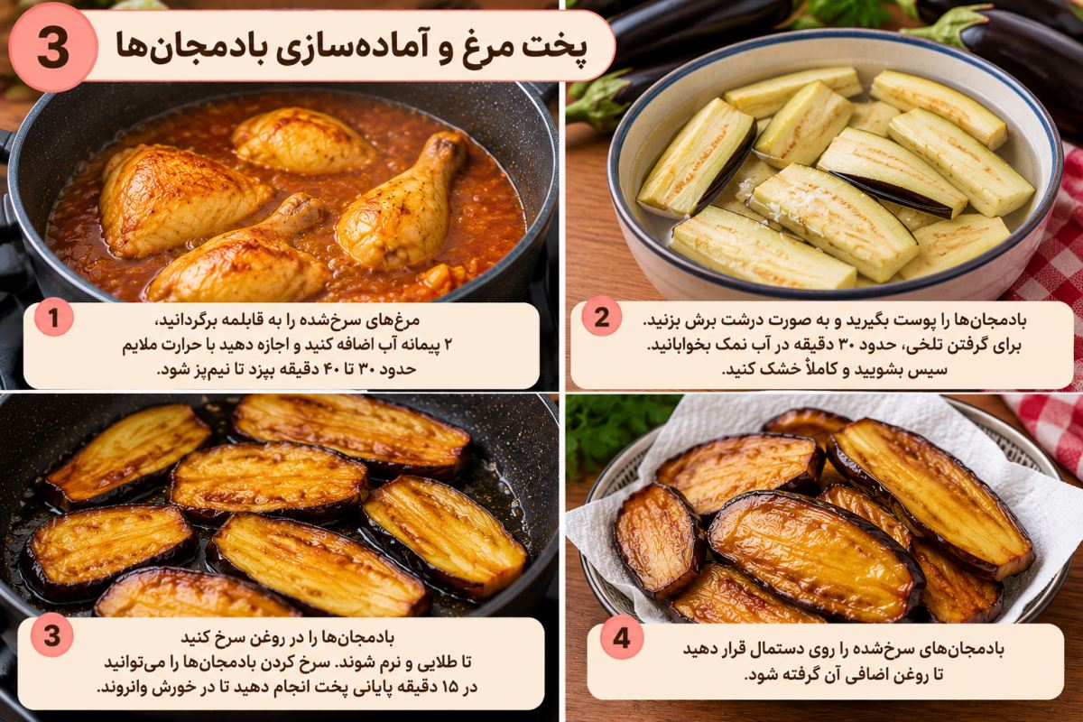 طرز تهیه خورش غوره مسما شمالی با مرغ و بادمجان؛ خوشمزه و متفاوت