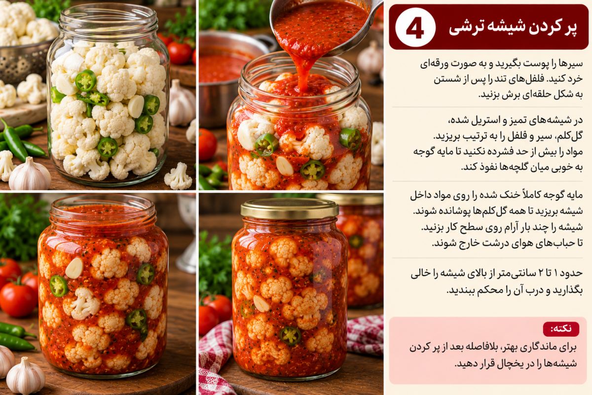 طرز تهیه ترشی گل کلم با آب گوجه؛ قرمز، ترد و فوق العاده خوشمزه!