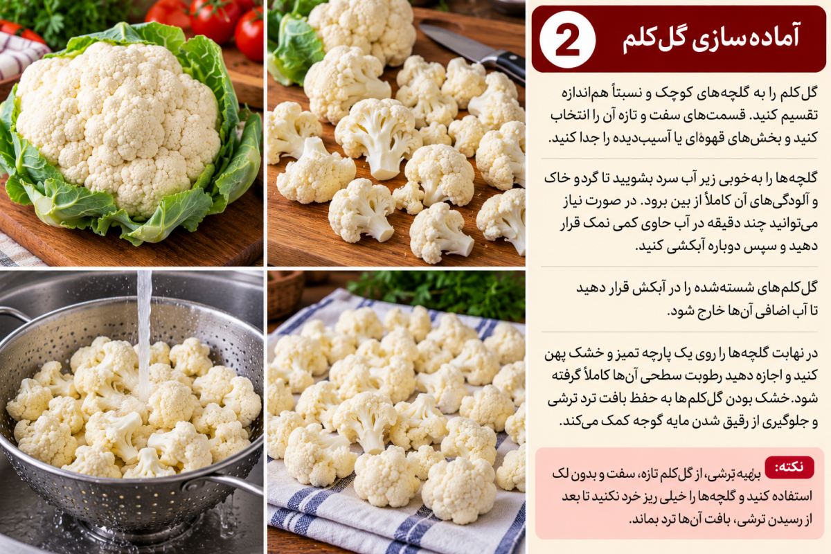 طرز تهیه ترشی گل کلم با آب گوجه؛ قرمز، ترد و فوق العاده خوشمزه!