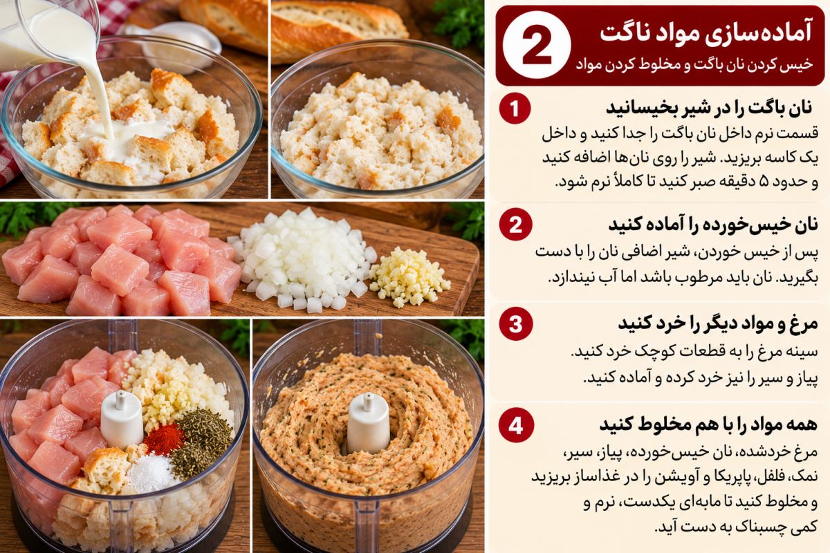 طرز تهیه ناگت مرغ با نان باگت؛ ترد و خوشمزه مثل فست فودی ها!