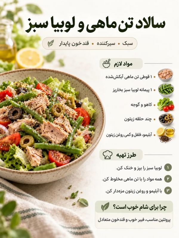 طرز تهیه ۹ شام سبک و چربی سوز؛ خوشمزه، سیرکننده و مناسب کاهش وزن