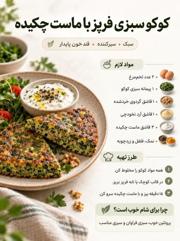 طرز تهیه ۹ شام سبک و چربی سوز؛ خوشمزه، سیرکننده و مناسب کاهش وزن