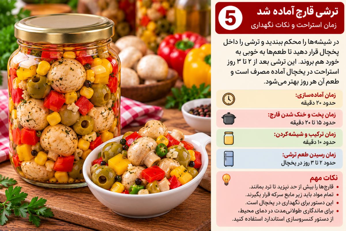 طرز تهیه ترشی قارچ رستورانی در خانه؛ ساده، خوشمزه و پرطرفدار