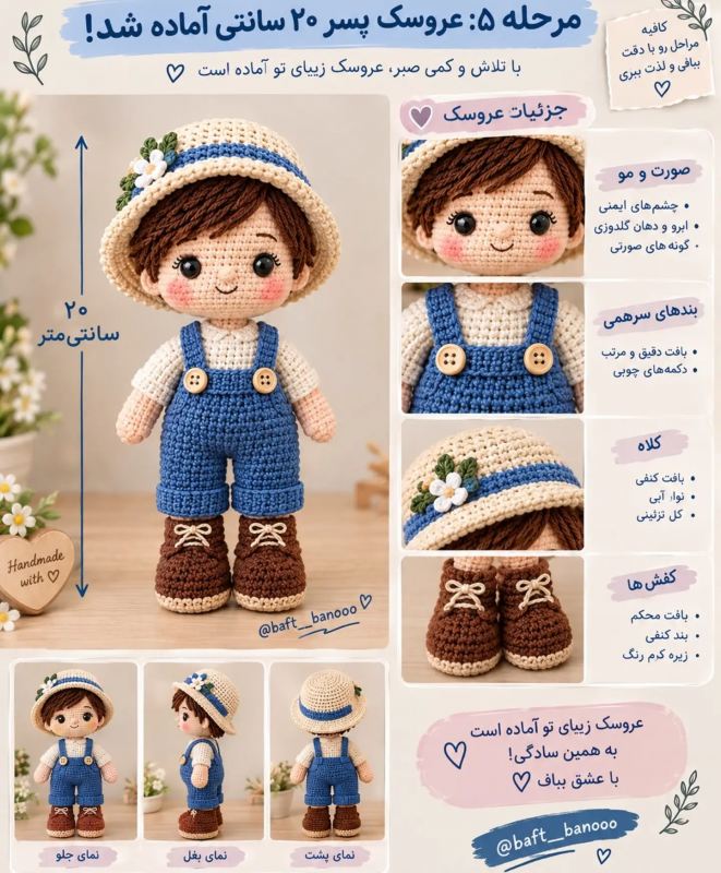 بافت عروسک دختر و پسر با قلاب؛ آموزش گام به گام برای همه