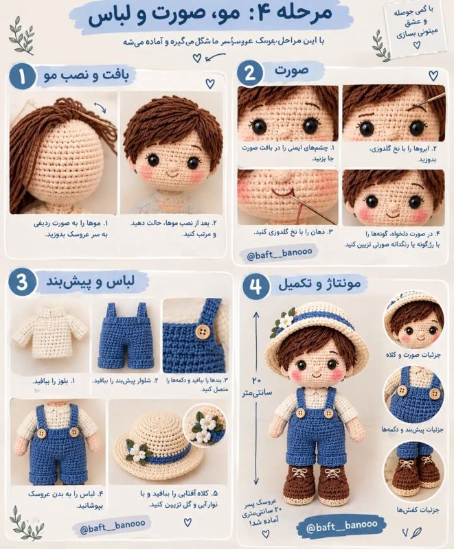 بافت عروسک دختر و پسر با قلاب؛ آموزش گام به گام برای همه