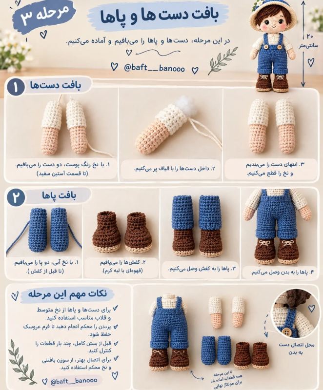 بافت عروسک دختر و پسر با قلاب؛ آموزش گام به گام برای همه
