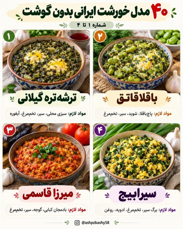 طرز تهیه ۴۰ مدل خورشت ایرانی بدون گوشت؛ خوشمزه، متنوع و اقتصادی