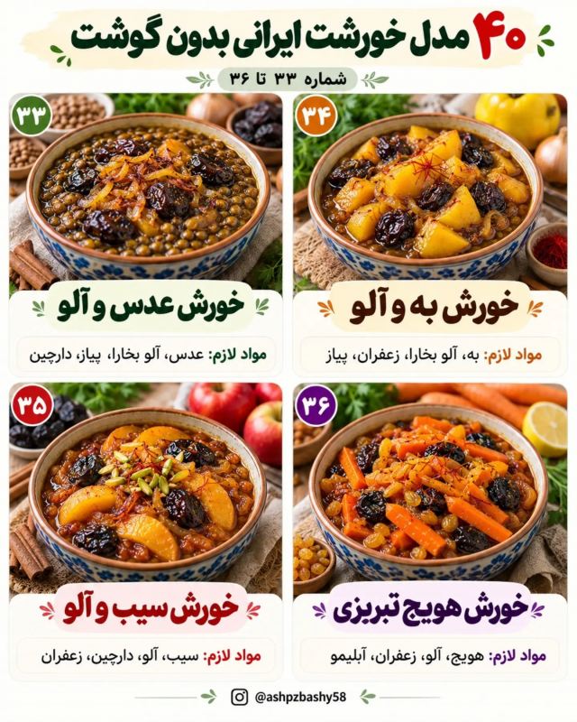 طرز تهیه ۴۰ مدل خورشت ایرانی بدون گوشت؛ خوشمزه، متنوع و اقتصادی