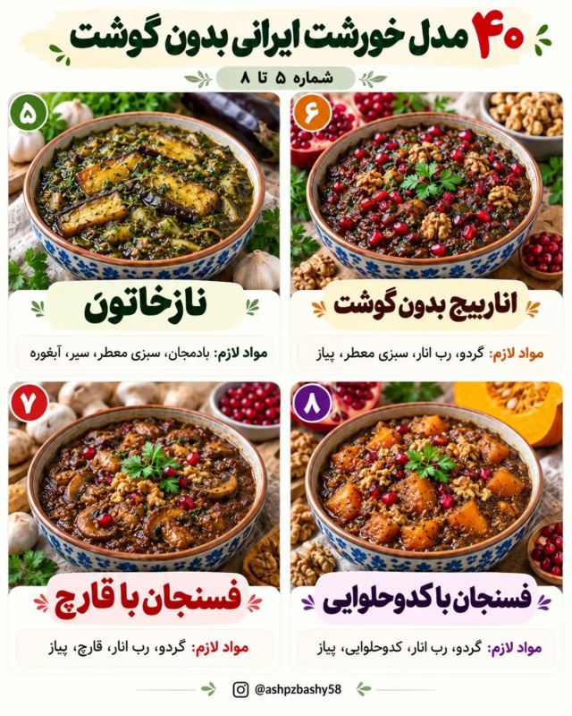 طرز تهیه ۴۰ مدل خورشت ایرانی بدون گوشت؛ خوشمزه، متنوع و اقتصادی