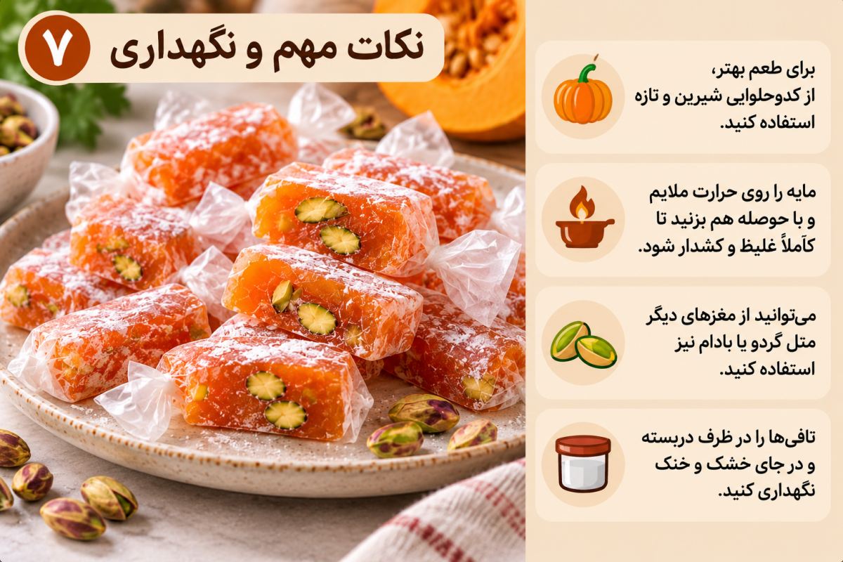 طرز تهیه تافی کدو حلوایی خانگی؛ خوشمزه تر از چیزی که فکر می کنی!