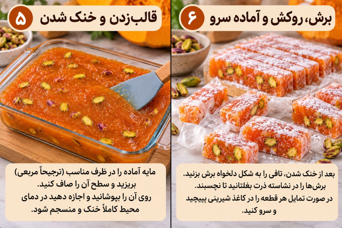 طرز تهیه تافی کدو حلوایی خانگی؛ خوشمزه تر از چیزی که فکر می کنی!