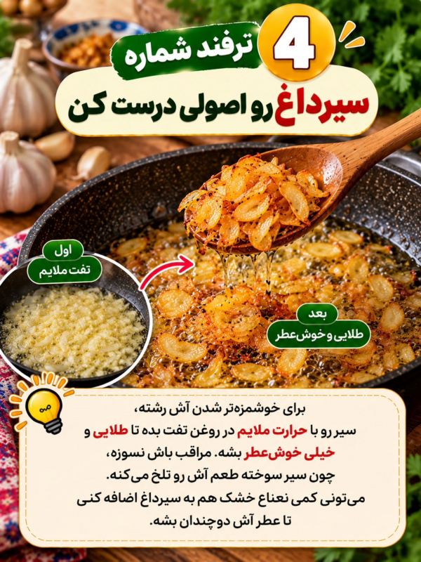 ۱۰ ترفند خوشمزه تر شدن آش رشته که باید بدانید