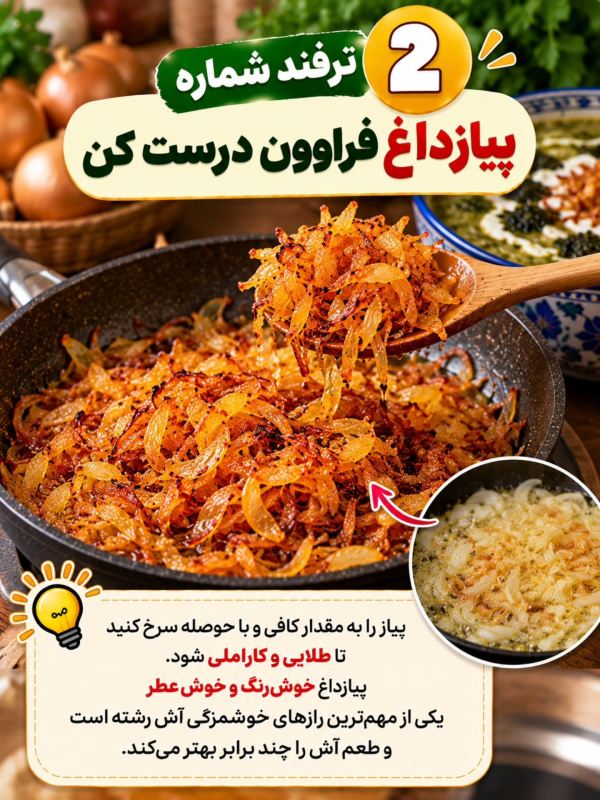 ۱۰ ترفند خوشمزه تر شدن آش رشته که باید بدانید