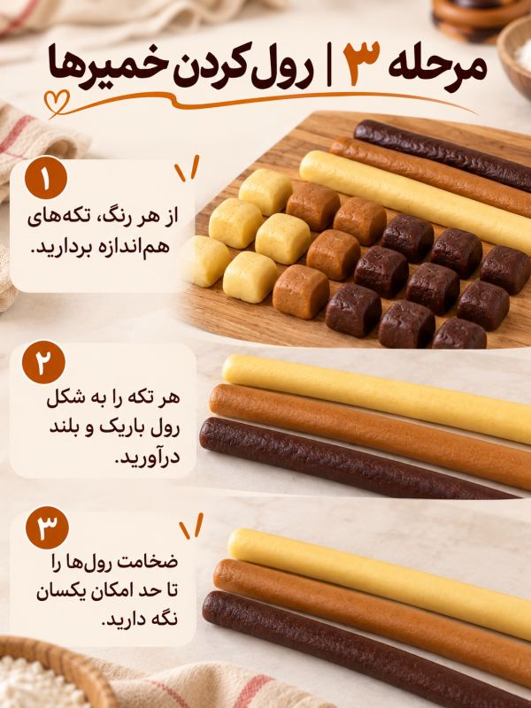 طرز تهیه شیرینی مارپیچی سه رنگ؛ ساده، آسان و بدون قالب