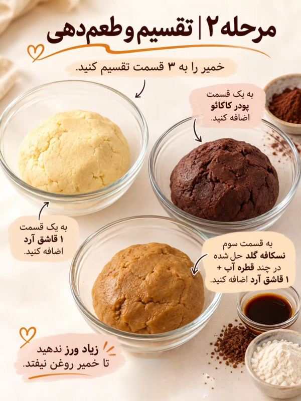 طرز تهیه شیرینی مارپیچی سه رنگ؛ ساده، آسان و بدون قالب