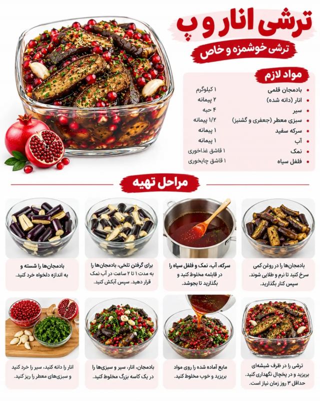 طرز تهیه ۵ مدل ترشی انار متفاوت و خوشمزه