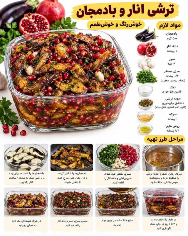 طرز تهیه ۵ مدل ترشی انار متفاوت و خوشمزه