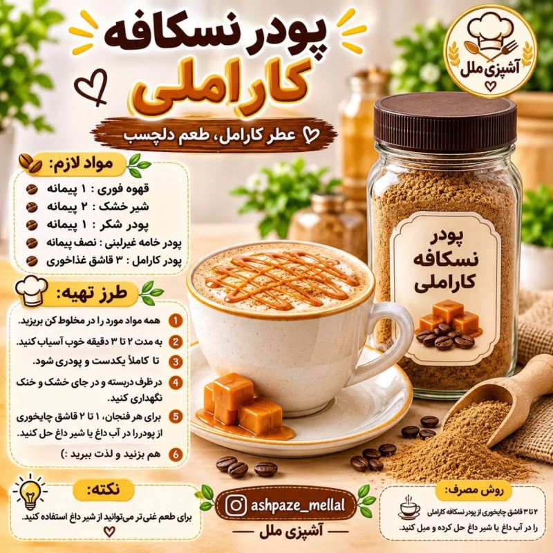 طرز تهیه ۷ مدل پودر قهوه کافی شاپی در خانه؛ از کاپوچینو و موکا تا نسکافه خامه ای