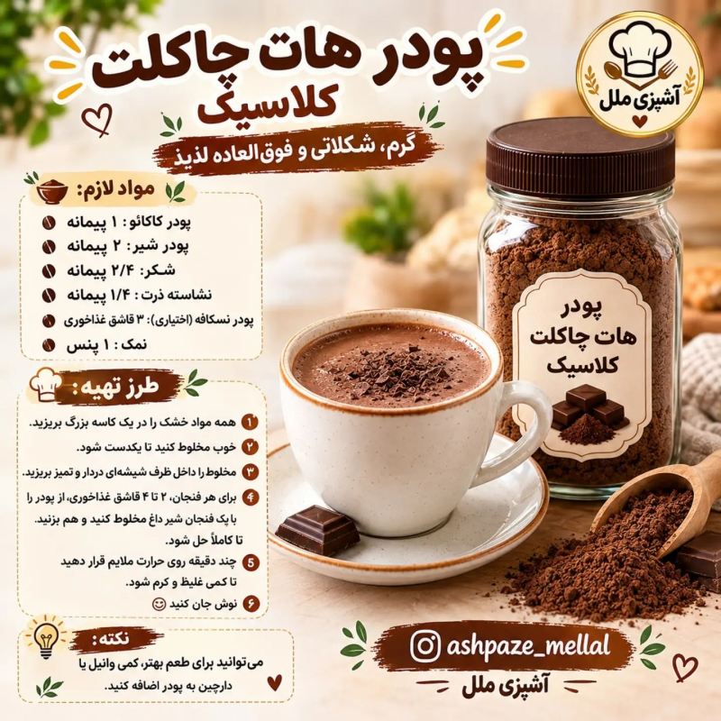 طرز تهیه ۷ مدل پودر قهوه کافی شاپی در خانه؛ از کاپوچینو و موکا تا نسکافه خامه ای