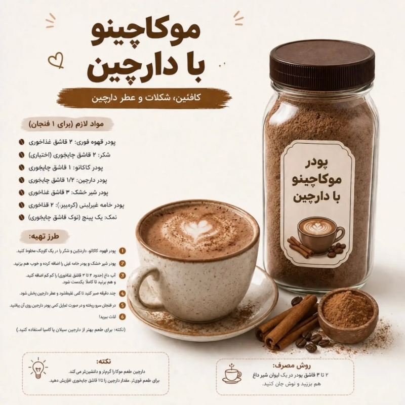 طرز تهیه ۷ مدل پودر قهوه کافی شاپی در خانه؛ از کاپوچینو و موکا تا نسکافه خامه ای