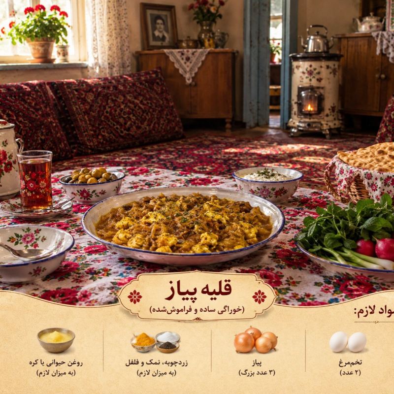 غذاهای قدیمی و فراموش شده ایرانی؛ طعم های نوستالژیکی که باید دوباره امتحان کنید