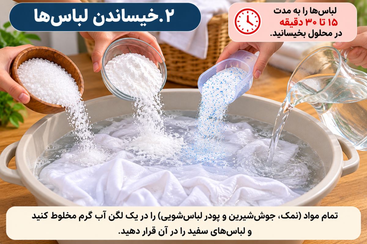 آموزش سفید کردن لباس های لکه دار و کدر با ۳ ماده دم دستی بدون وایتکس