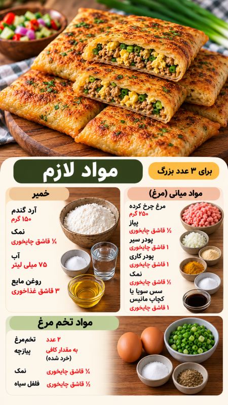 طرز تهیه پیراشکی مرغ متفاوت، خوشمزه و اقتصادی به روش اندونزیایی ها