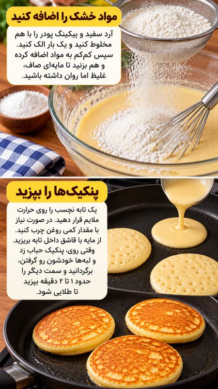 طرز تهیه پنکیک لقمه ای پفکی؛ بدون فر و با مواد ساده آشپزخانه
