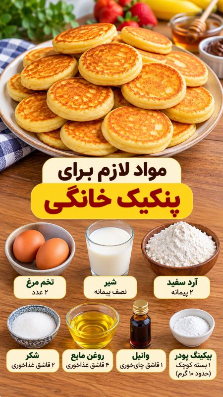 طرز تهیه پنکیک لقمه ای پفکی؛ بدون فر و با مواد ساده آشپزخانه