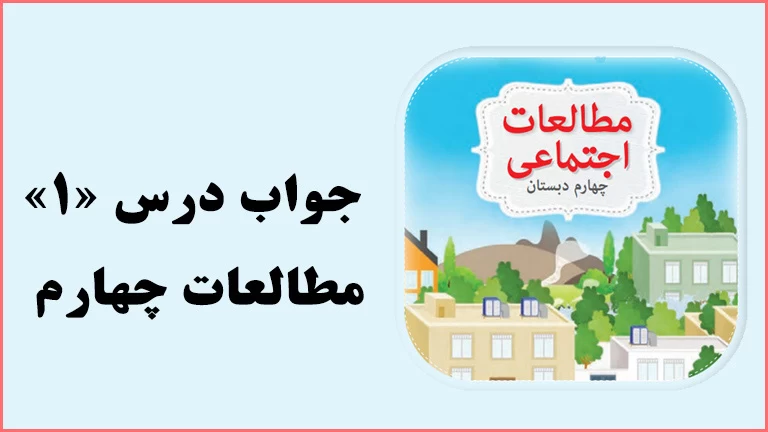 مطالعات چهارم