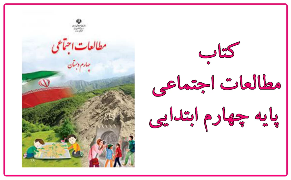 مطالعات چهارم