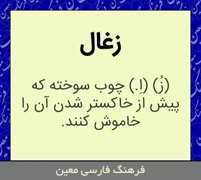 املای ذغال