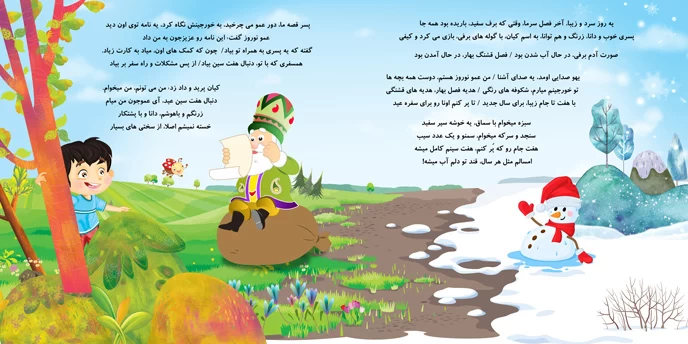 داستان نوروز