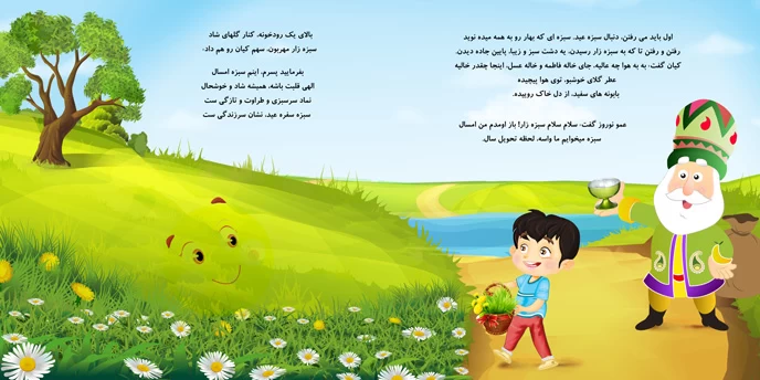 داستان بهار