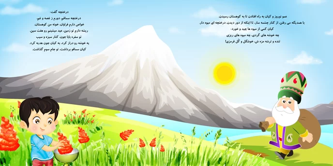 قصه بچگانه
