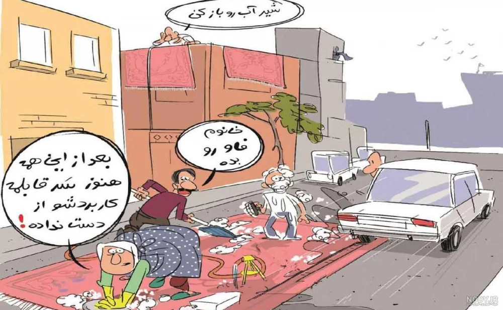 شعر طنز خانه تکانی
