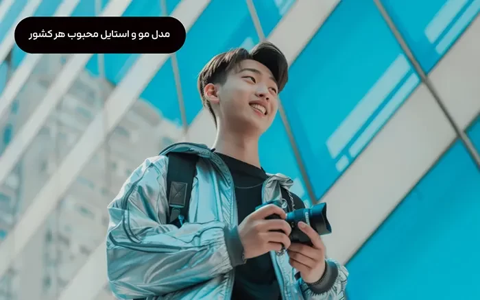 مدل مو