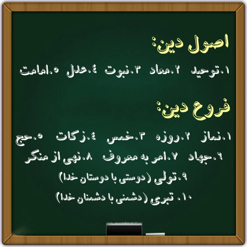 اصول دین