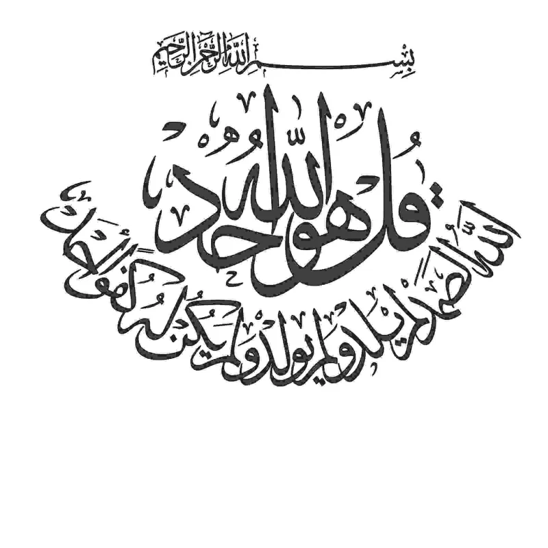 سوره توحید