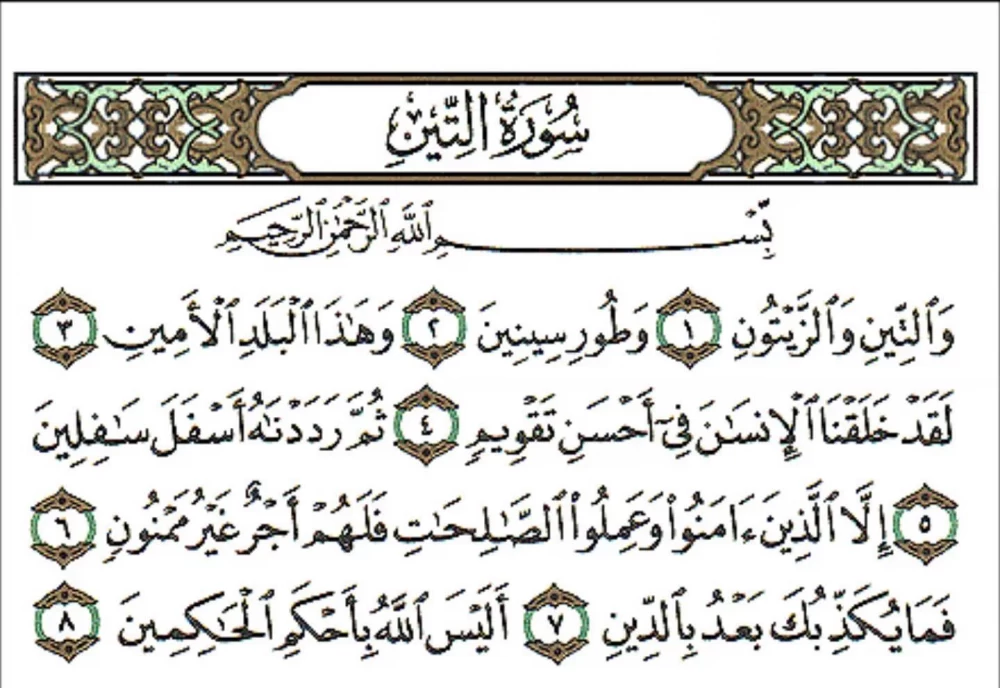 سوره تین
