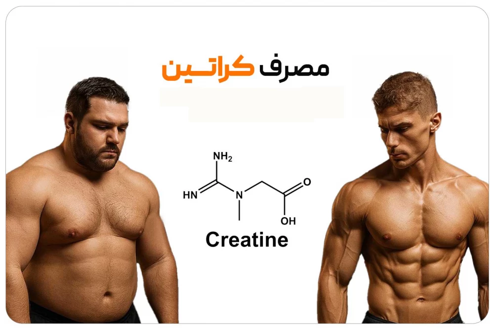 فرق کراتین و کراتینین