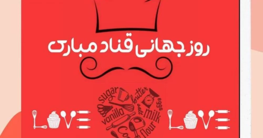 تبریک روز قناد