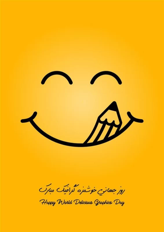 تبریک روز جهانی گرافیک به عربی