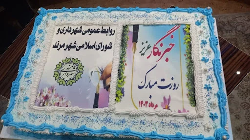 کیک روز خبرنگار