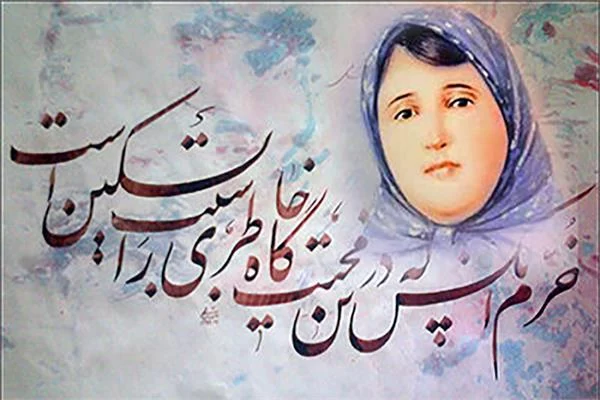 تبریک روز بزرگداشت پروین اعتصامی