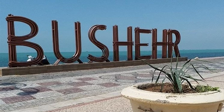 تبریک روز بوشهر